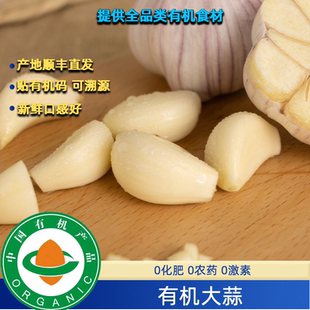 营养美味健康 安全放心食用 有机蒜头2斤有机大蒜 有机认证