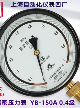 上海自动化仪表四厂 0.4级 精密压力表 YB-150A 径向上自仪压力表