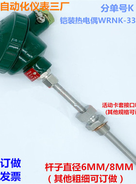 上海自动化仪表三厂K热电偶WRNK-236 336活动铠装传感器螺纹安装