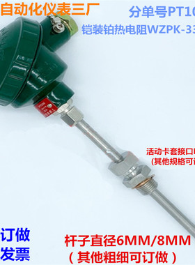 上海自动化仪表三厂热电阻WZPK-236 336A级pt100铠装铂热电阻探头