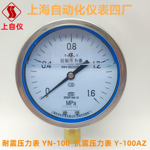 上海自动化仪表四厂Y-100AZ抗震压力表 YN-100上海仪表耐震压力表