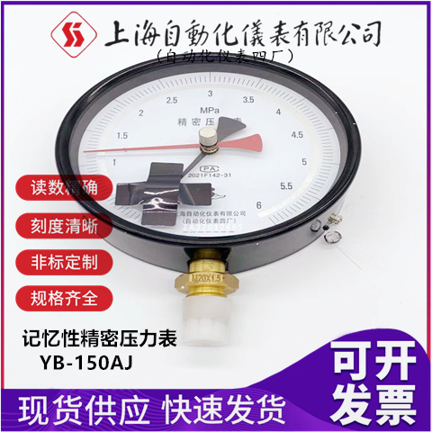 上自仪0.4级精密压力表白云牌