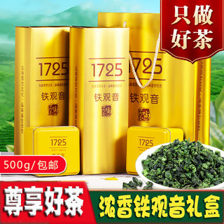 正品1725 浓香型茶叶铁观音安溪高山礼盒装烟条 乌龙茶新茶