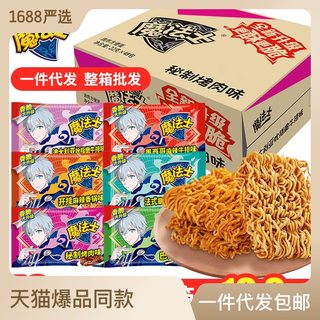 魔法士干脆面20g*48包整箱批干吃面膨化食品儿时零食休闲小吃食品