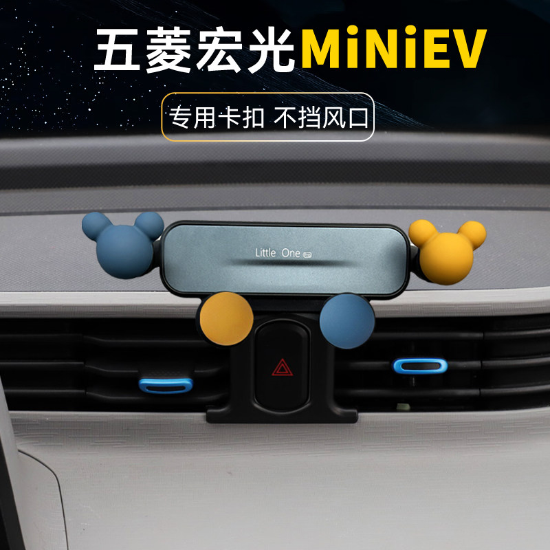五菱宏光迷你mini专用手机支架图片