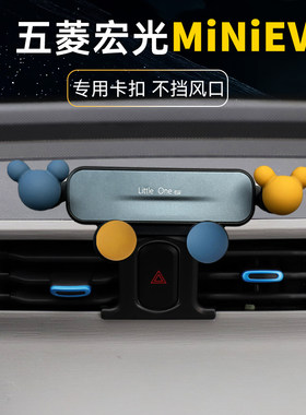 五菱宏光迷你mini专用手机支架