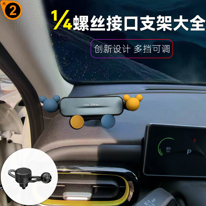 车载手机支架仪表台1/4螺丝接口专用小米su7泰山a7天籁icar导航夹