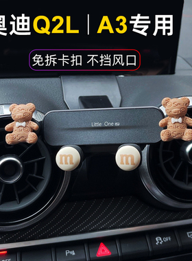 专用于奥迪a3/Q2L车载手机支架卡通A3汽车导航仪表台专用卡扣底座