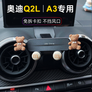 Q2L车载手机支架卡通A3汽车导航仪表台专用卡扣底座 专用于奥迪a3