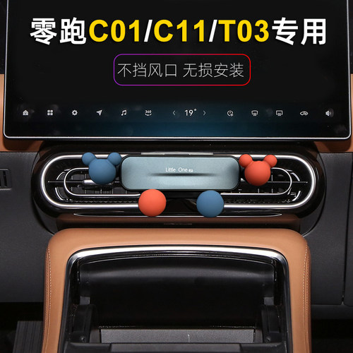 车载手机支架零跑t03c01c11专用