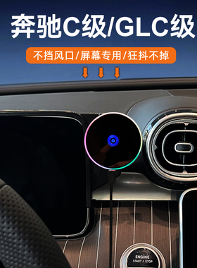 奔驰c级glc级c300l车载手机支架屏幕专用中控导航架出风口线充电