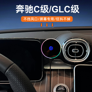 奔驰c级glc级c300l车载手机支架屏幕专用中控导航架出风口线充电