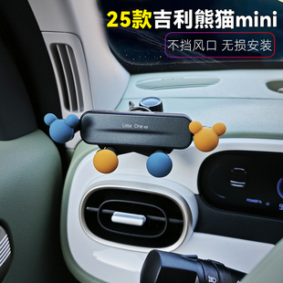 25款吉利熊猫迷你骑士卡丁mini车载手机支架专用导航夹子螺丝卡扣