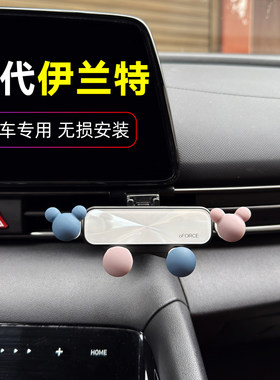 现代伊兰特专用卡扣车载手机支架