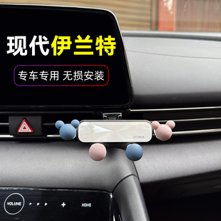 专用于现代新伊兰特车载手机支架伊朗特出风口卡扣导航支撑夹改装
