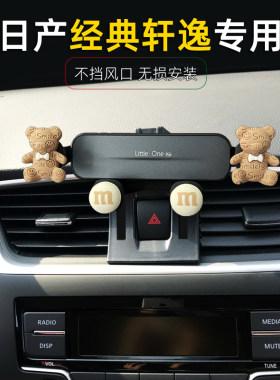 日产轩逸卡扣专用车载手机支架