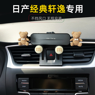 適用于日產(chǎn)尼桑軒逸經(jīng)典 汽車導(dǎo)航夾架卡通 車載手機(jī)支架橫豎屏改裝