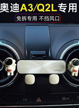专用于奥迪a3/Q2L车载手机支架卡通A3汽车导航仪表台专用卡扣底座