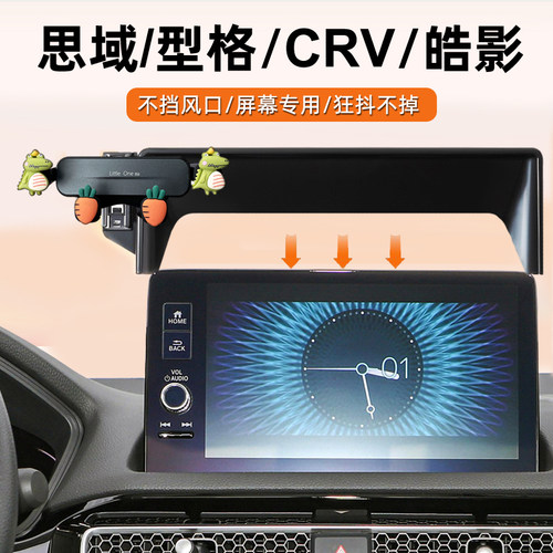 本田思域crv车载屏幕用手机支架