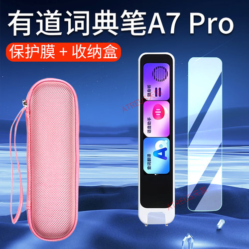 适用网易有道A7Pro/A6Pro钢化膜