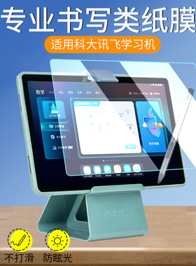 适用科大讯飞X3 5G/S30 Turbo/X30T/P30类纸膜X2Pro/Q30学习机钢化膜贴膜X3pro保护膜学生平板屏幕膜