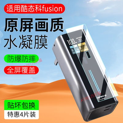 适用酷态科10号fusion保护膜