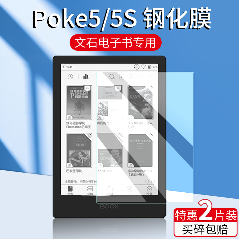 适用文石BOOXPoke5钢化膜