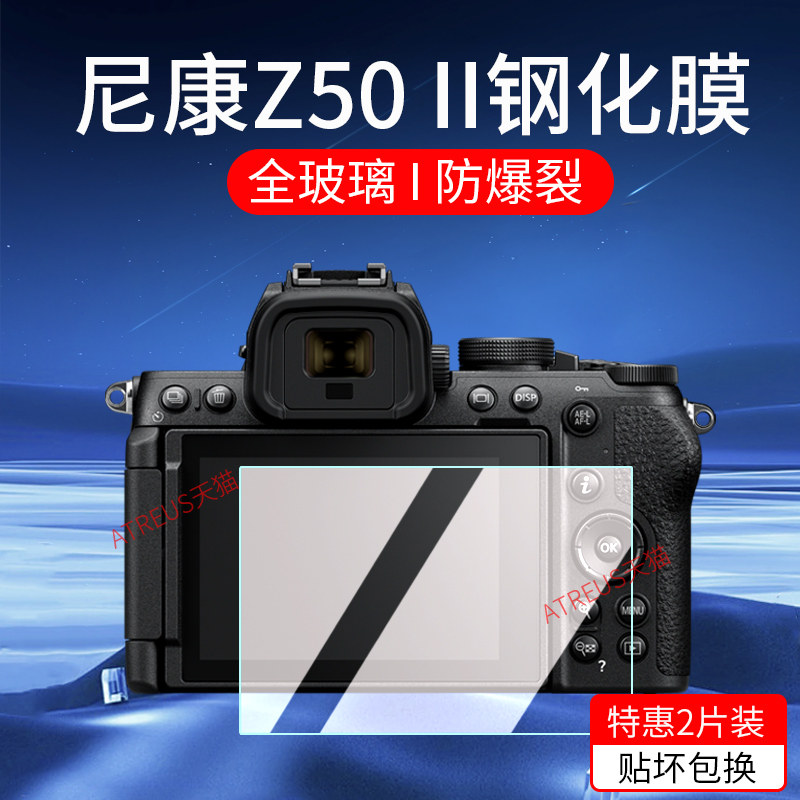 适用尼康ZR/Z50 II/Z5II钢化膜ZF相机保护膜微单Z50二代贴膜相机膜配件z50ii相机屏幕膜配件