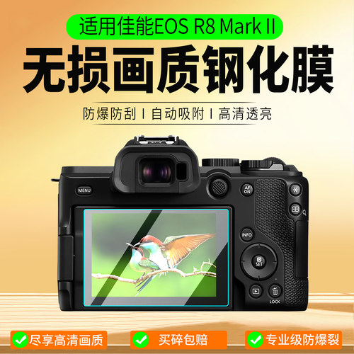适用佳能EOSR8MarkII钢化膜