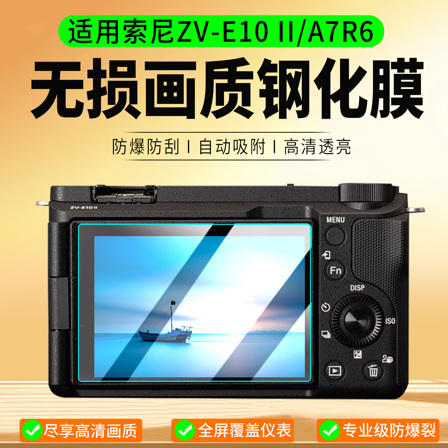 适用索尼A7R6/ZV-E10 II/二代钢化膜A7M5/ZVE10M2/A7M4相机膜A7C2保护膜微单相机屏幕膜全覆盖贴膜配件