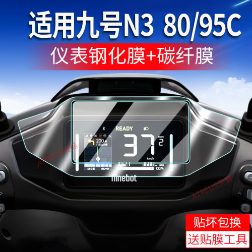 适用九号N3/M3/80C/95钢化膜