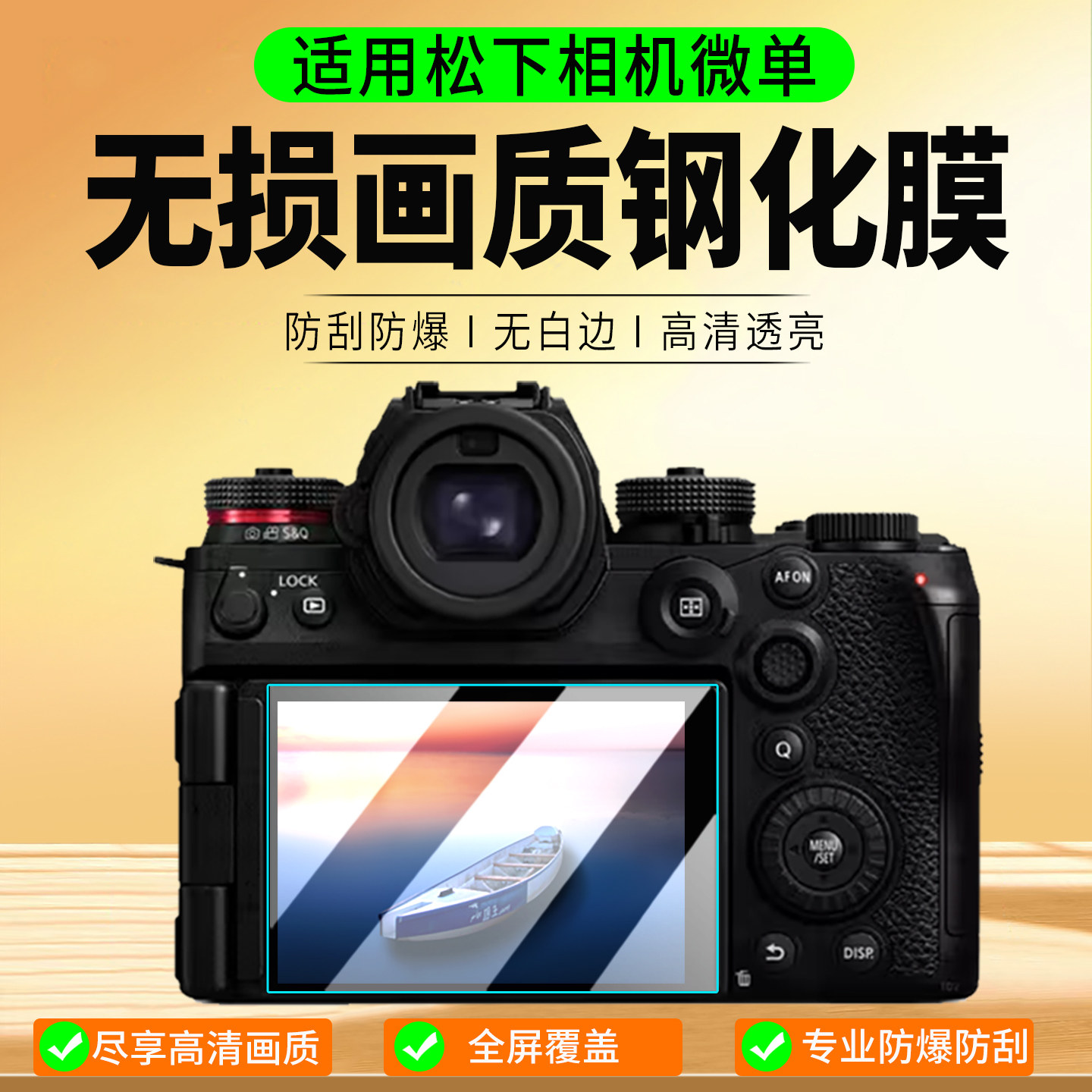 适用松下S5/S5D/S5M2/G9Ⅱ /G9M2钢化膜G97/GX9相机ZS99/G85/GK/GX85/GH7/GX7Mark3/GF10/8保护膜LX10贴膜
