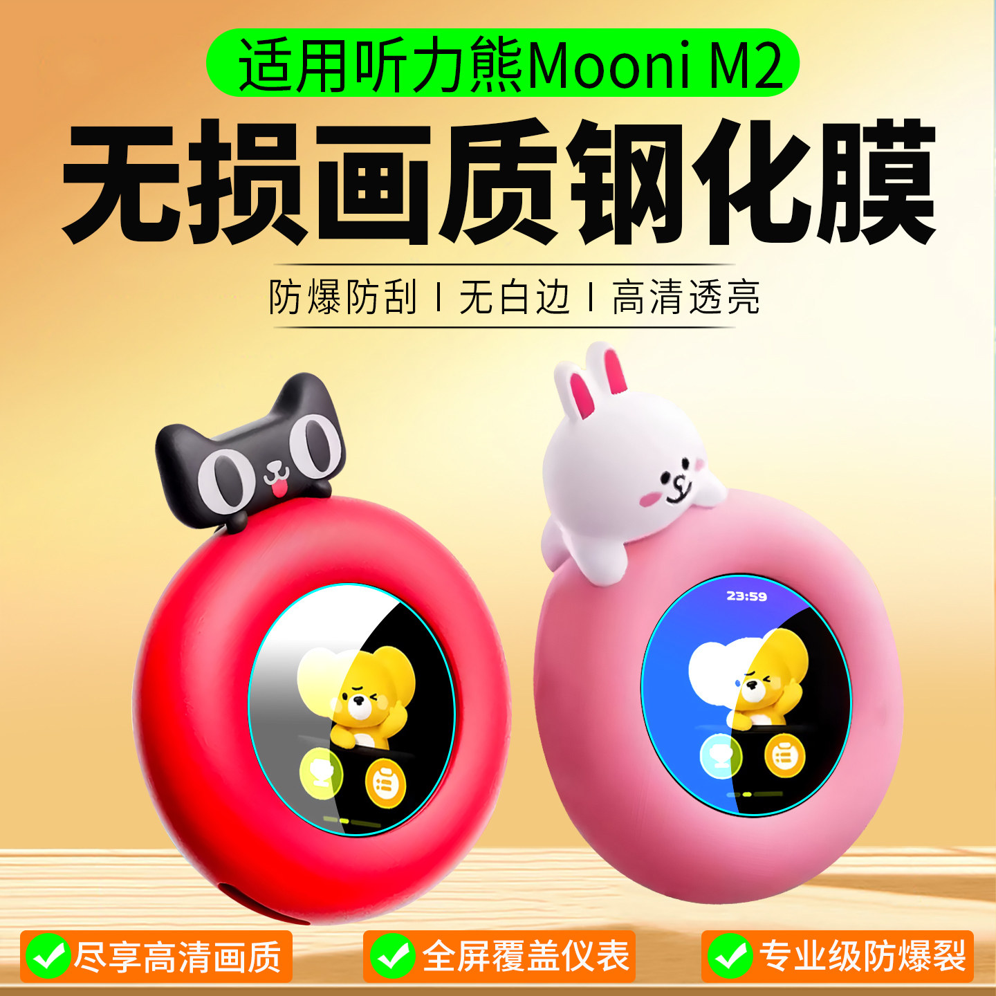 适用听力熊MooniM2钢化膜图片