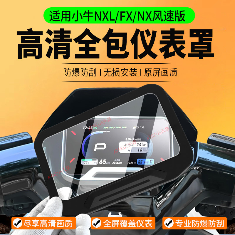电动车NSTSport保护壳改装配件