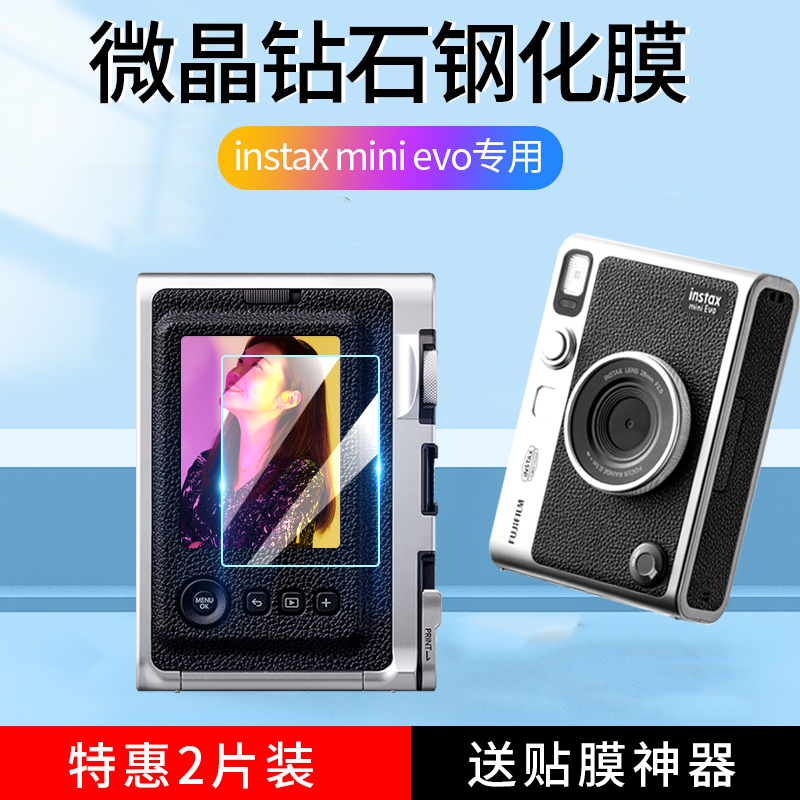 富士instax拍立得miniEvo钢化膜