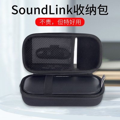 适用BoseSoundLinkFlex收纳包