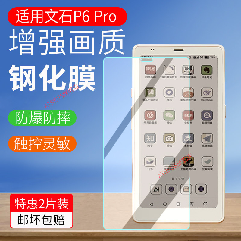 适用文石BOOX P6 Pro小彩马保护膜P6/P6+小白马钢化