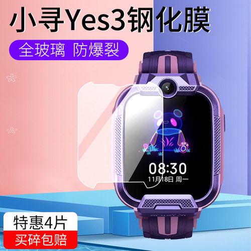 适用小寻手表X5/Yes3钢化膜