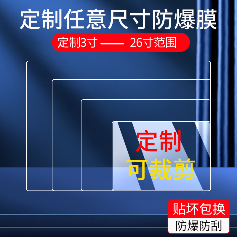 适用定制工业平板电脑保护膜数控机床贴膜收银机屏幕非钢化膜B超液晶电视定做