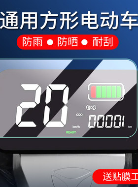 适用定制雅迪/爱玛电动车仪表膜