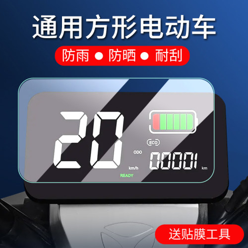 适用定制雅迪/爱玛电动车仪表膜
