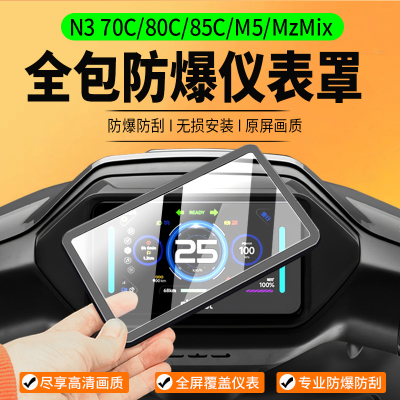 N370C/80C/85C/M5仪表罩
