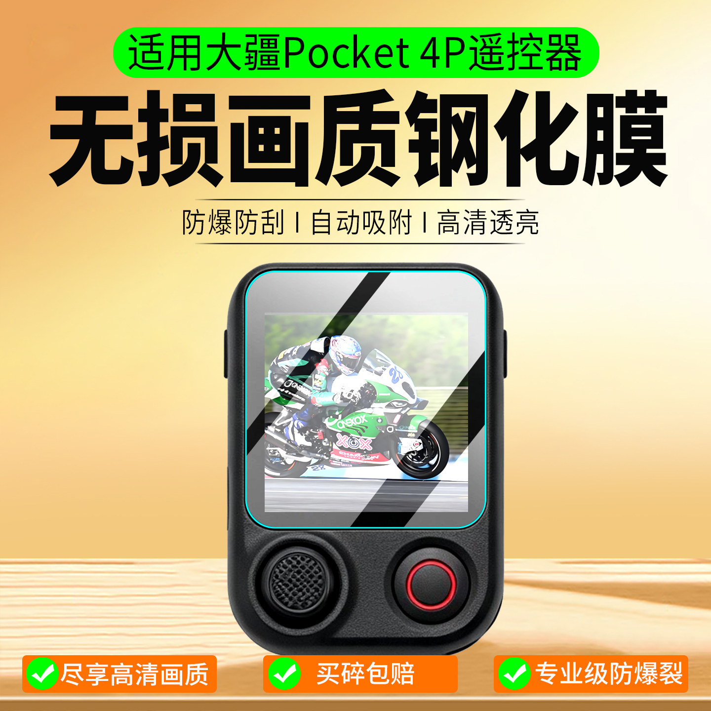 适用大疆Pocket4P遥控器钢化膜图片