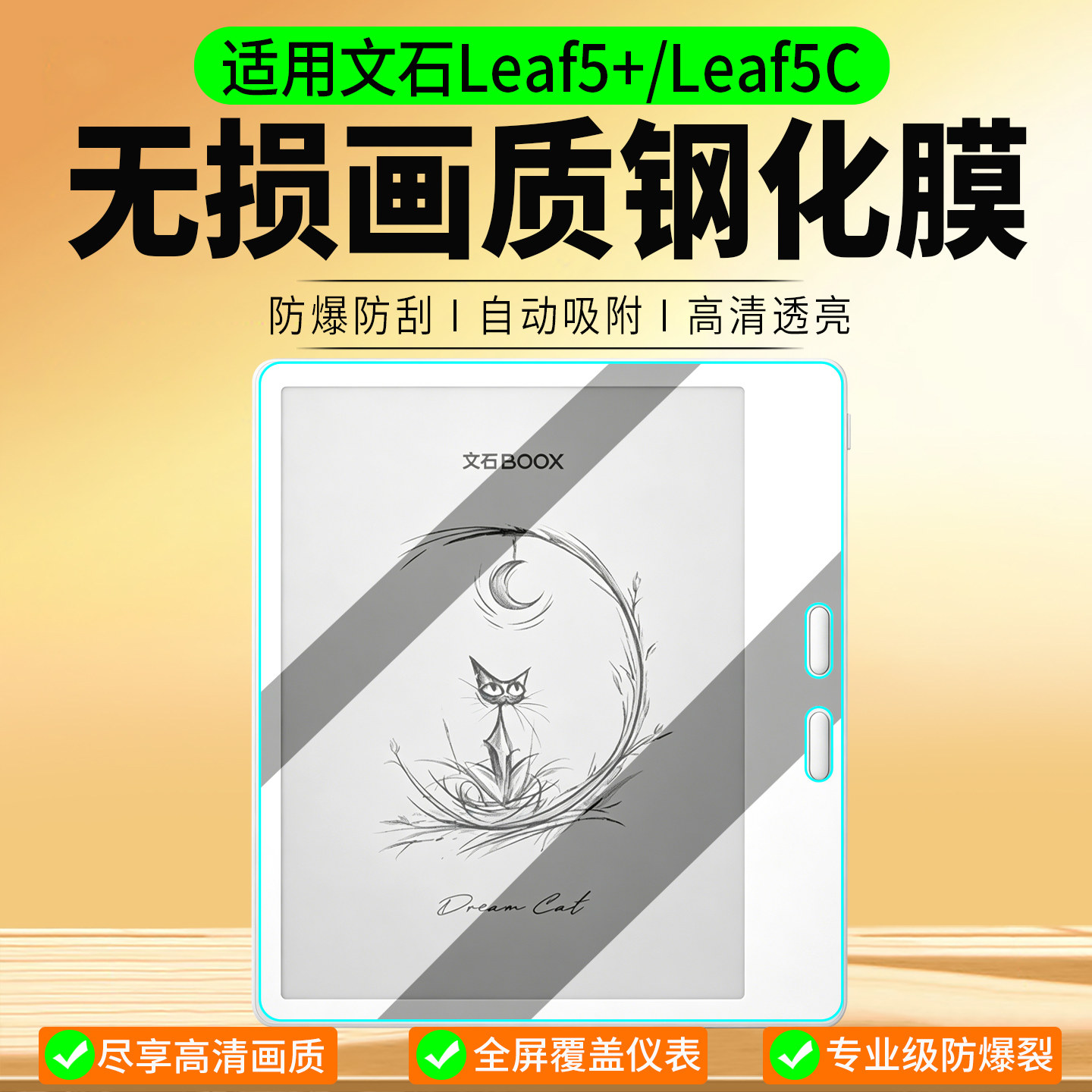 适用文石Leaf5+/Leaf5c钢化膜图片