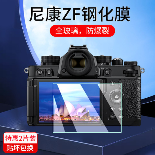 适用尼康Z50IIZ8ZFZFC钢化膜