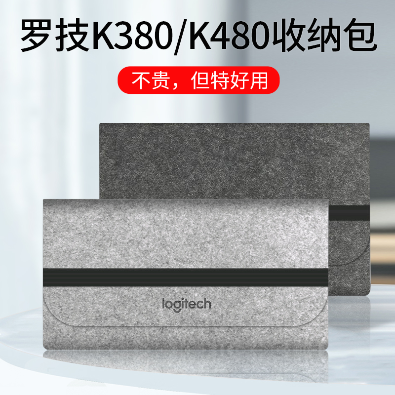 适用罗技K380键盘包K480收纳包K580收纳袋便携防尘键盘膜无线蓝牙轻薄便携包防刮防摔保护套 3C数码配件 数码收纳整理包 原图主图