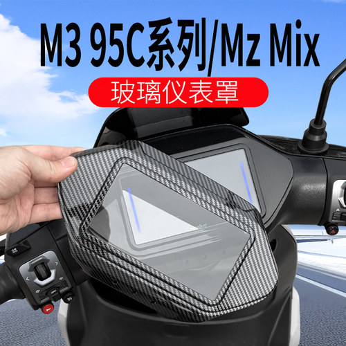 M395C保护罩MZMIX仪表膜