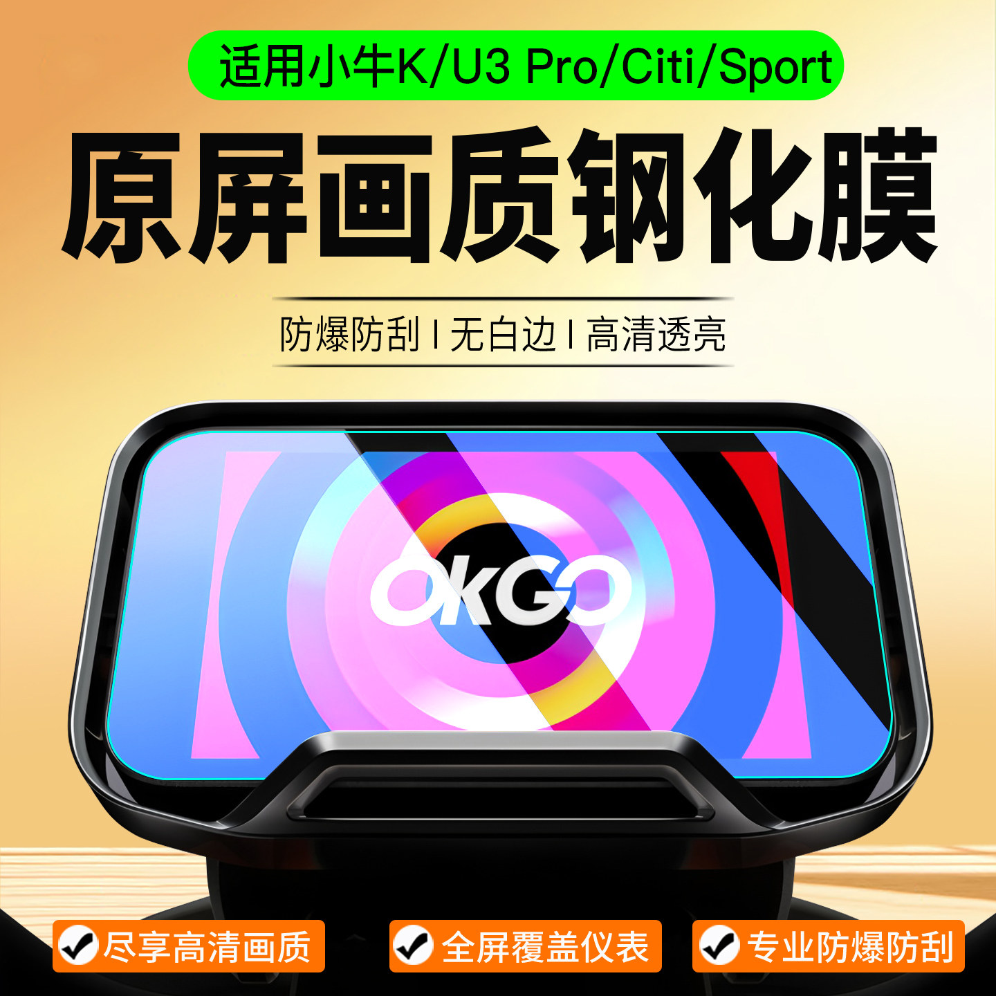 适用小牛U3Pro/Citi仪表钢化膜图片