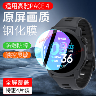 适用高驰COROS PACE 4钢化膜PACE Pro保护膜Pace3/2智能运动手表贴膜pace4手表膜屏幕膜配件