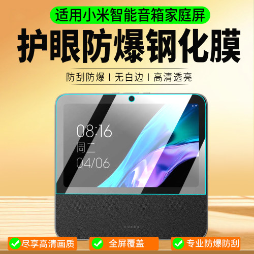适用小米智能家庭屏10钢化膜